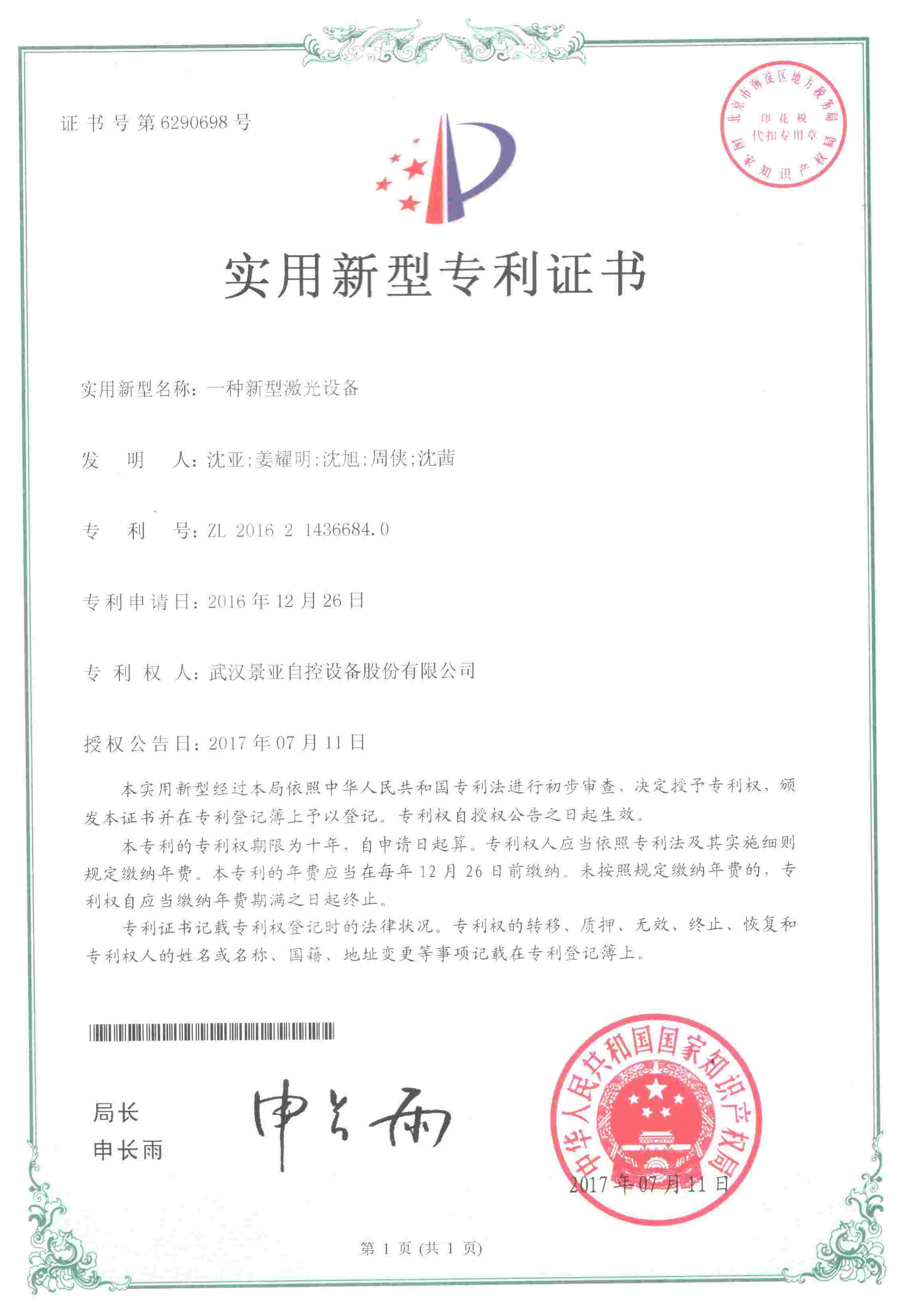专利墙