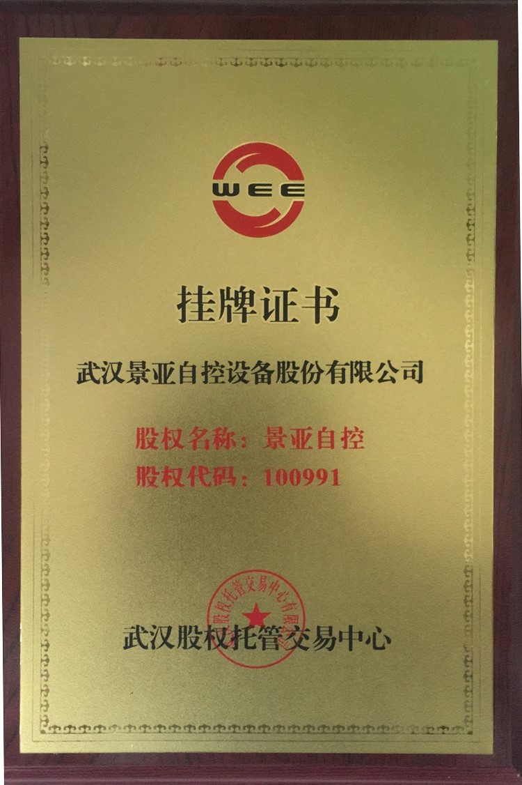 武汉股权交易中心挂牌